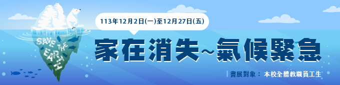 10570/家在消失~氣候緊急680-170.jpg
