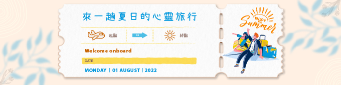 11124/北市大書展【來一趟夏日的心靈旅行】Banner_680-170.jpg