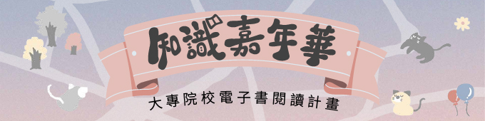 1423/知識嘉年華.jpg