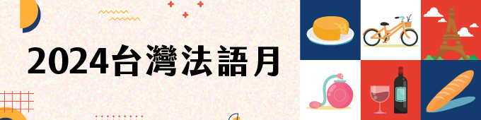 201209190022/桃市圖-台灣法語月680170.jpg