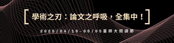 601/Banner_電子書_學術之刃.png