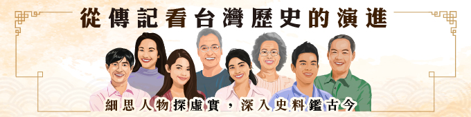 台灣名人傳記680-170.jpg