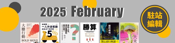 駐站編輯02月號_680x170.jpg