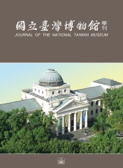 國立臺灣博物館學刊