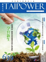 台電月刊