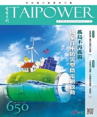 台電月刊