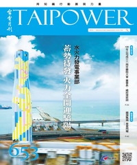 台電月刊