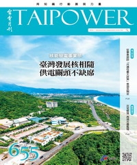 台電月刊