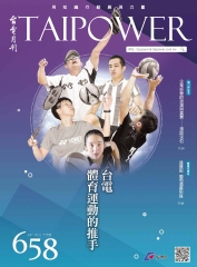 台電月刊