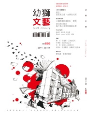 幼獅文藝