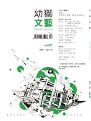 幼獅文藝
