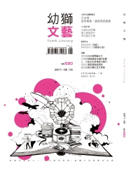 幼獅文藝