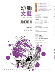 幼獅文藝