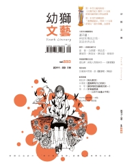 幼獅文藝