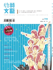 幼獅文藝