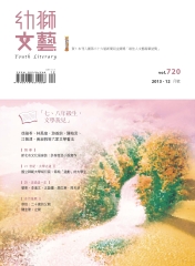 幼獅文藝