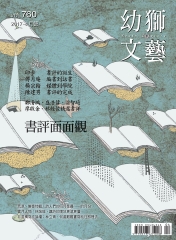 幼獅文藝