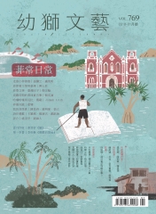 幼獅文藝