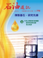 石油通訊