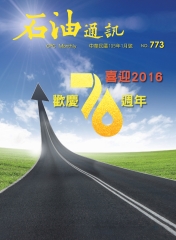 石油通訊