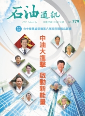 石油通訊