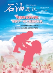 石油通訊