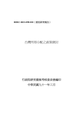 台灣地區所得分配之探討