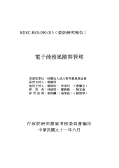 電子商務風險與管理