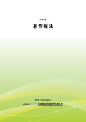 著作權法