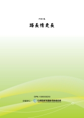 路長情更長