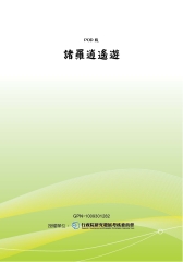 諸羅逍遙遊