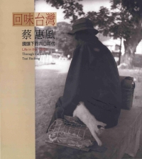 回味台灣：蔡惠風鏡頭下的六○年代