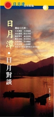 日月潭印象