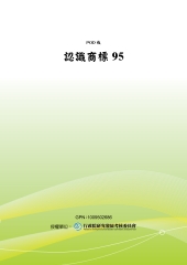 認識商標95