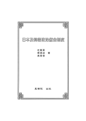 日本及韓國政治獻金制度