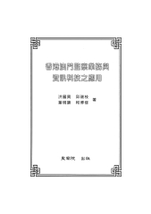 香港澳門監察業務與資訊科技之應用