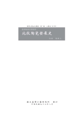 台灣地方陶瓷發展史〈一〉台灣陶瓷的領航員─北投陶瓷發展史