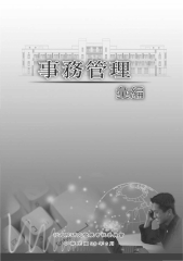 事務管理彙編