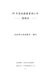 95年地籍圖重測總報告