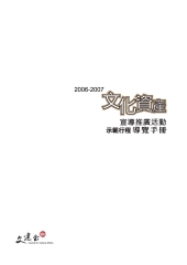 文化資產宣導推廣活動示範行程導覽手冊