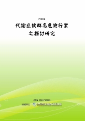 代謝症候群高危險行業之探討研究