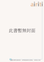 能源政策與能源供需情勢