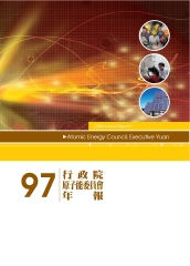 原子能委員會97年年報
