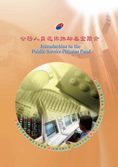 公務人員退休撫卹基金簡介