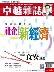 卓越雜誌