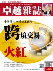 卓越雜誌