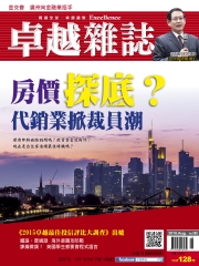 卓越雜誌