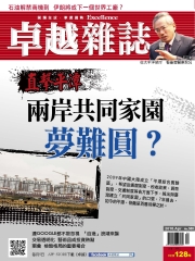 卓越雜誌