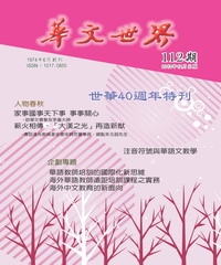 華文世界