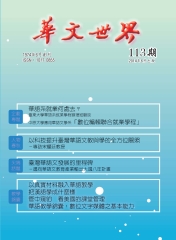 華文世界